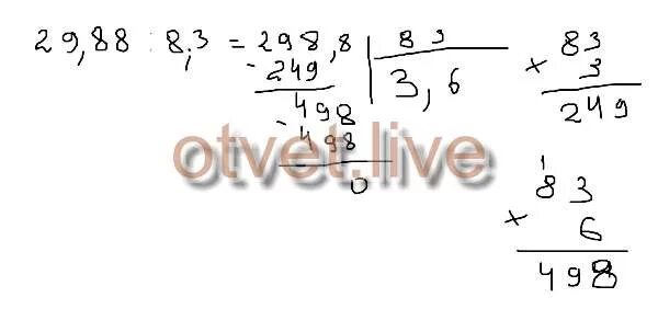 83 8 ответ. Сколько будет 29,88 / 8,3. 29,88 Разделить на 8,3. Решите 29,88: 8,3. Как разделить 29,88:8,3.