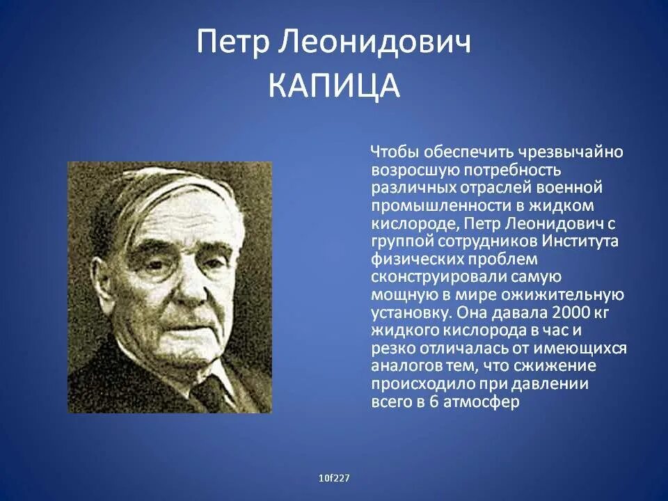 П н капица. П Л Капица открытия. П Л Капица достижения. П. Л. Капица (1894–1984).