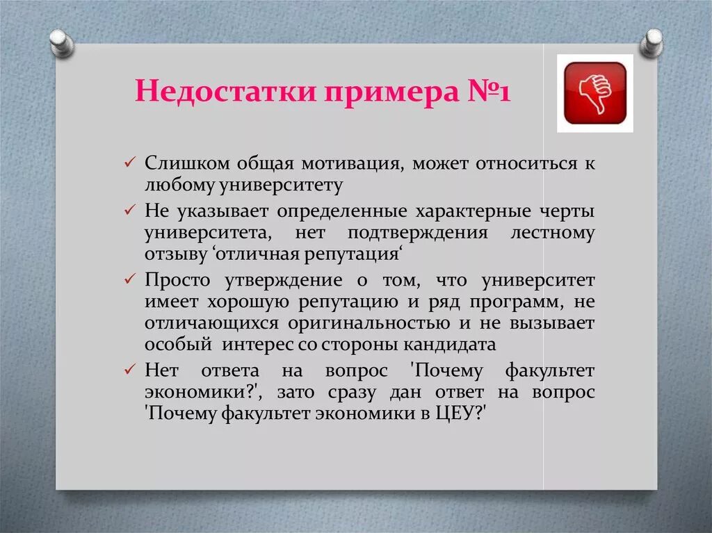 Пример недостатка информации. Недостатки примеры. Недостатки человека примеры. Недостатки статьи.