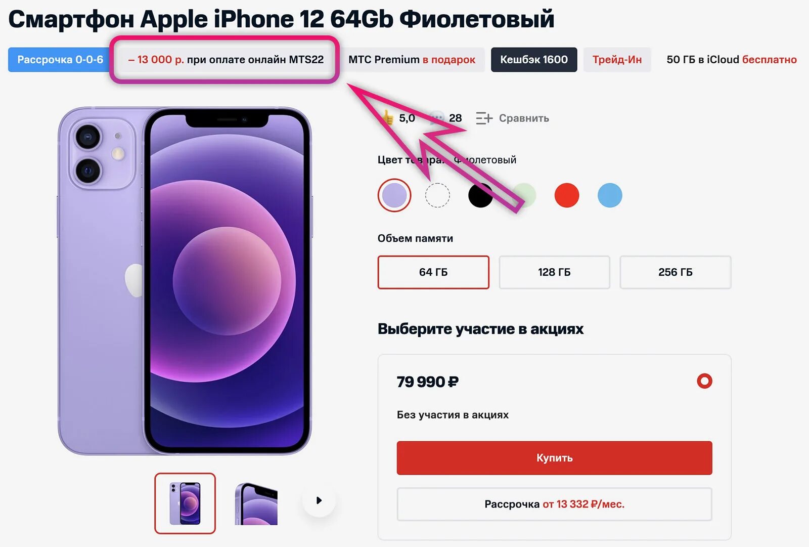 Мтс айфон 13 макс. Iphone 11 МТС. Айфон 12 МТС. Сколько стоят айфоны на данный момент. МТС айфон 10.