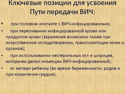 Проблемы вич