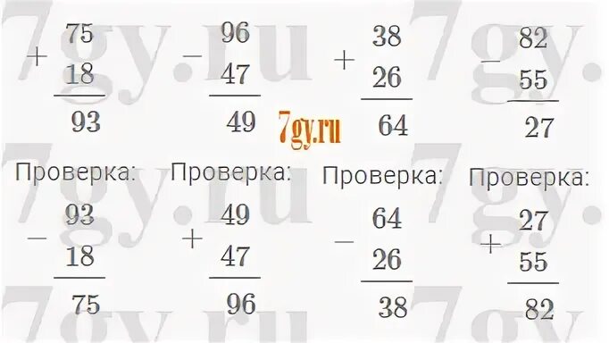 Вычисли и проверь решение 2 класс. Вычисли и выполни проверку 75+18. вычислить разности и выполни проверку. выполни проверку.. вычисли и выполни проверку 75+18 96-47 38-55.