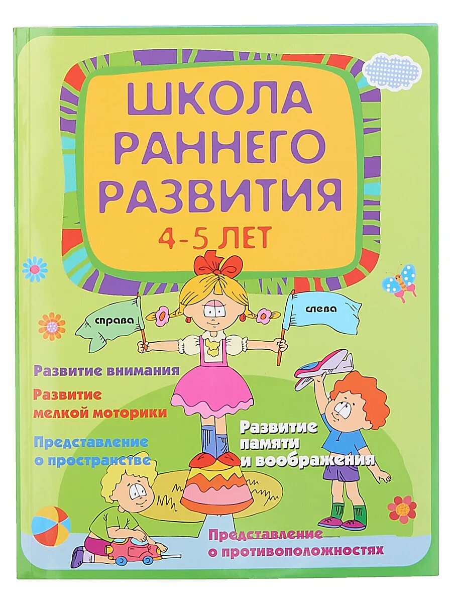 Школа развития 4 года