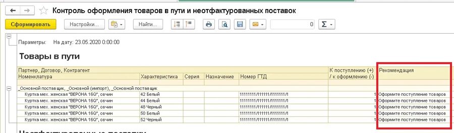 Товар поступил без документов. Поступление товаров 1с управление торговлей. Поступление товаров и услуг в 1с 8.3. Поступление товара в 1с. Документ поступления товаров в 1с.