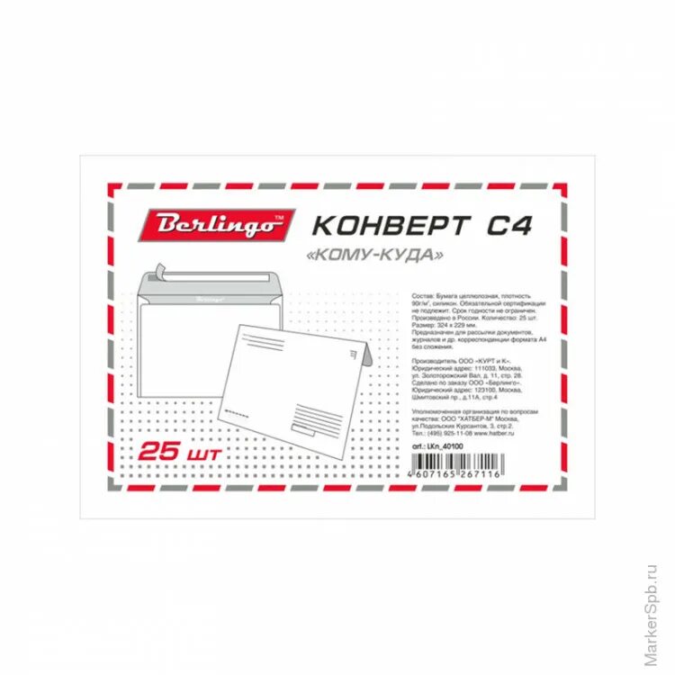 Конверт б. Конверт почтовый: формат с4 (229х324 мм). конверт с4 без окна 229х324мм. конверт 229 324. конверт с4 229*324.