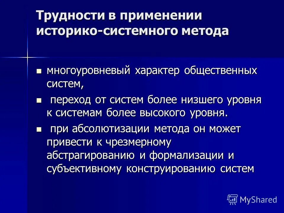 историко-системный метод. историко-системный метод в истории. системно исторический метод. системный метод исторического исследования. методы исследования истории государства и права россии.