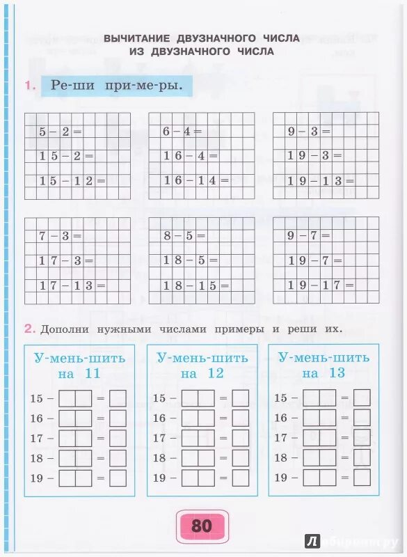Программа 7.2 5 класс. Математика 2 класс коррекционной школы 8 вида. задания по математике для детей с овз 2 класс. математика 1 класс овз карточки. математика овз 3 класс задания.