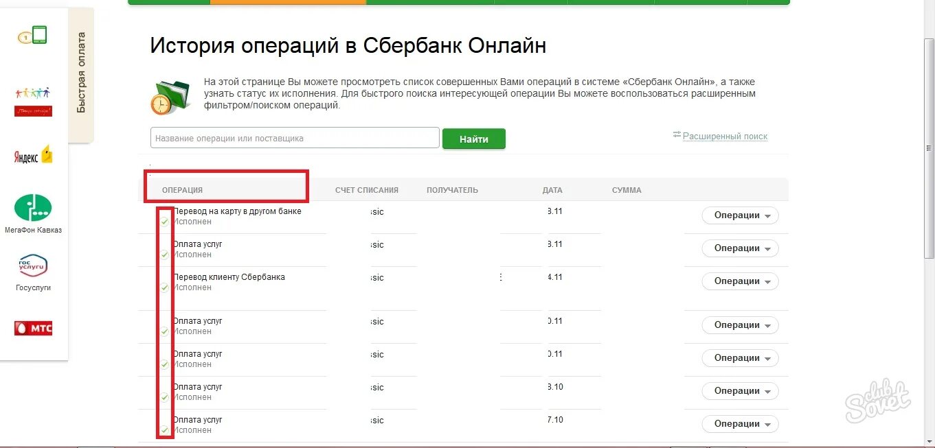 Как отменить оплату в Сбербанк. Отменен платеж Сбербанк. Отмена покупки сбербанк