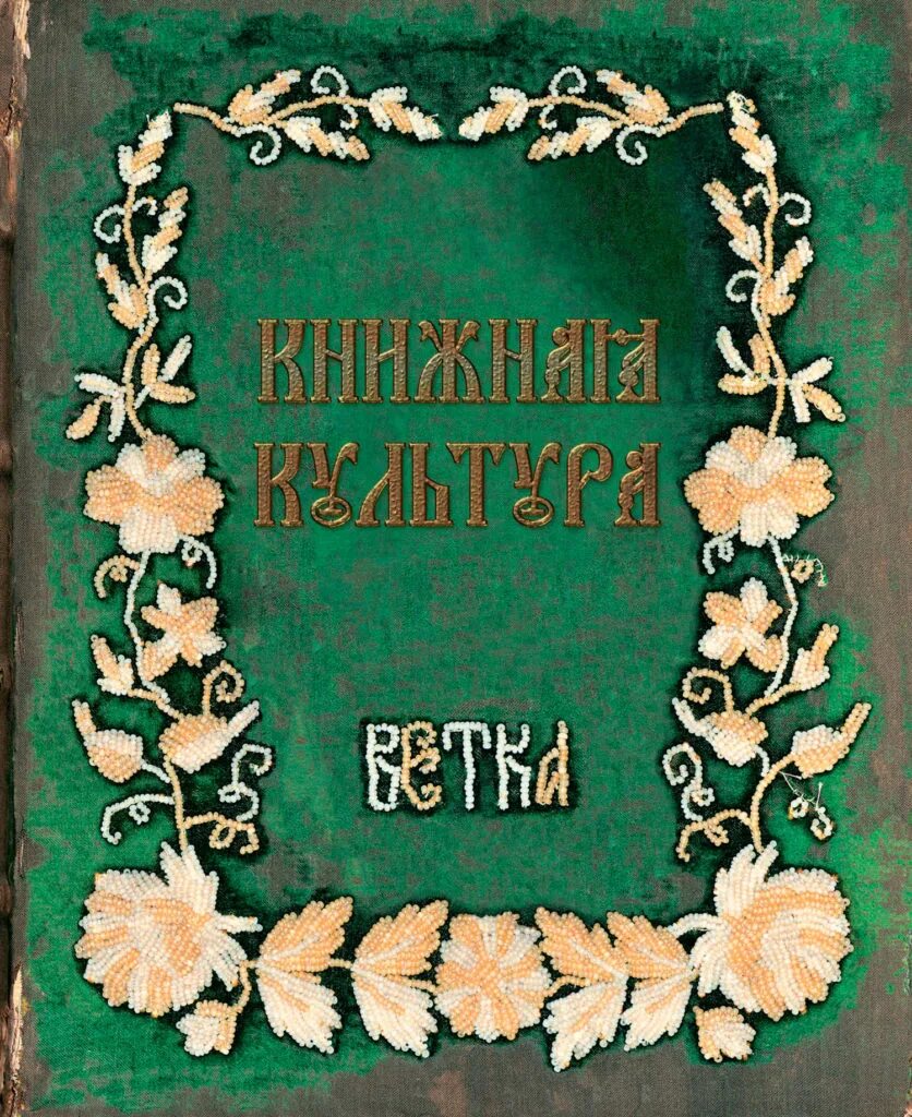 Книжная культура книги. Книжная культура. Ветка. Книжная ветка. Ветка на книге. Издательство Минск книги.