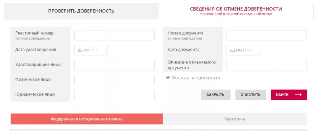 Как проверить доверенность нотариуса. Что такое реестровый номер доверенности у нотариуса. Номер доверенности в реестре нотариуса. Проверить нотариальную доверенность. Проверка нотариальной доверенности на подлинность.