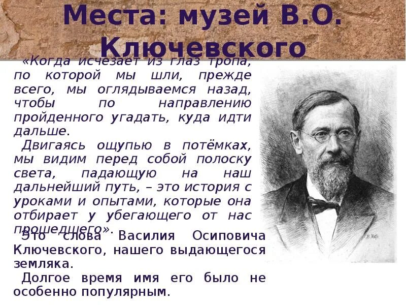 Ключевский. Ключевский презентация. Ключевский открытия. Сообщение о Ключевском.