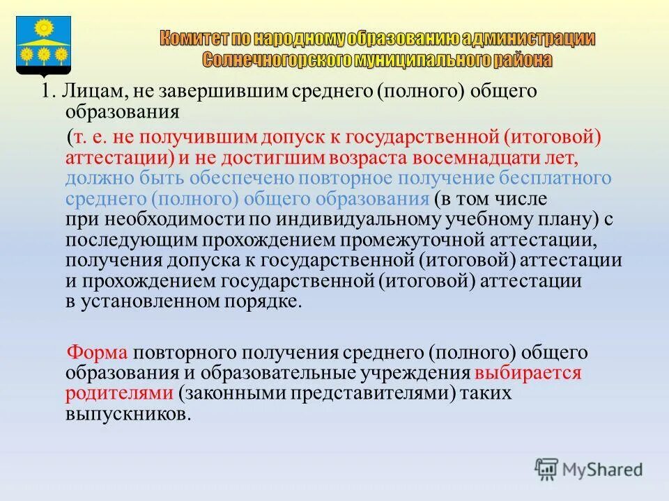 Повторное получение. Повторное получение