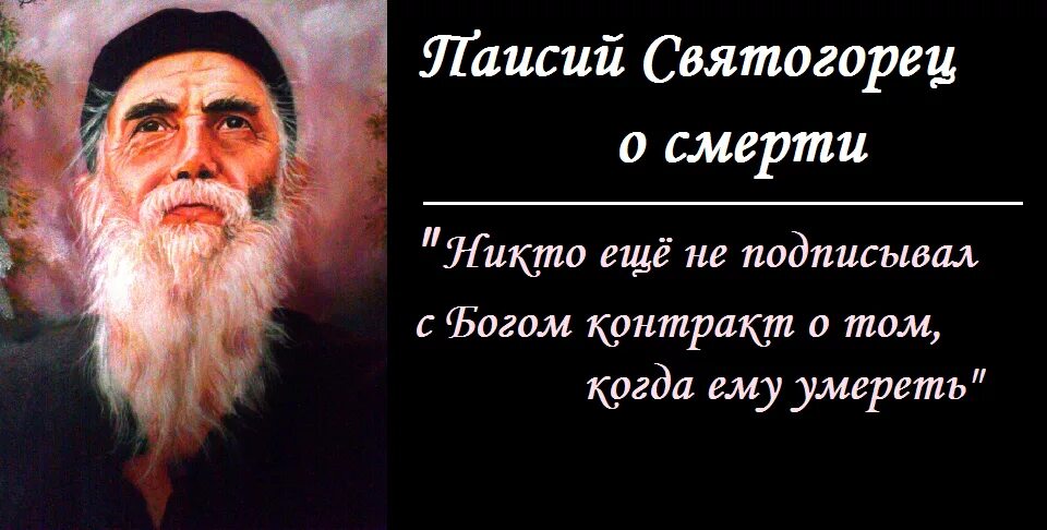 Паисий святогорец цитаты. Паисий святогорец последнее за господом богом. цитаты паисия святогорца. изречения паисия святогорца лучшие. паисий святогорец о любви бога.