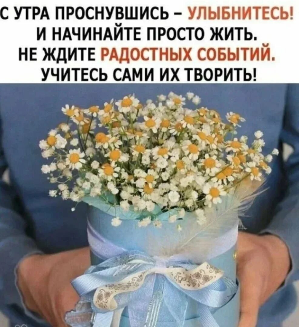 Радости в этот зимний день. Просыпаетесь каждый день с улыбкой. Я проснулась с добрым утром. Мотиваторы. Просыпаетесь каждый день с улыбкой.