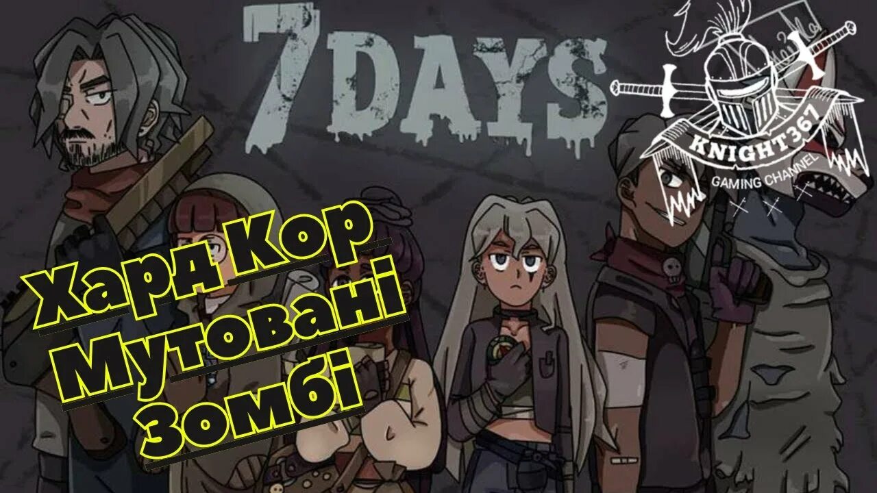14 days with you game. Арго 7 days. игра 7 дней балаам. игра 7 days decide your story. арго 7 дней арт.