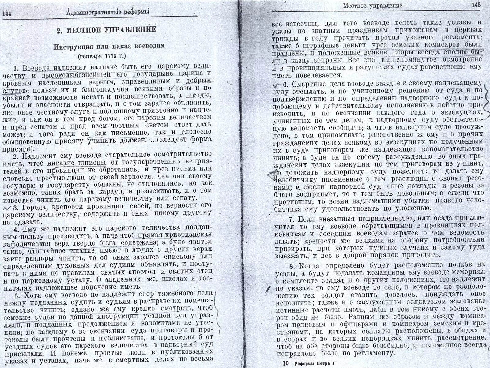 Понеже труда вашего величества. Наказ воеводам 1719 и его толкование. Устав Академии. Инструкция и наказ воеводам. Наказы воеводам картинки.