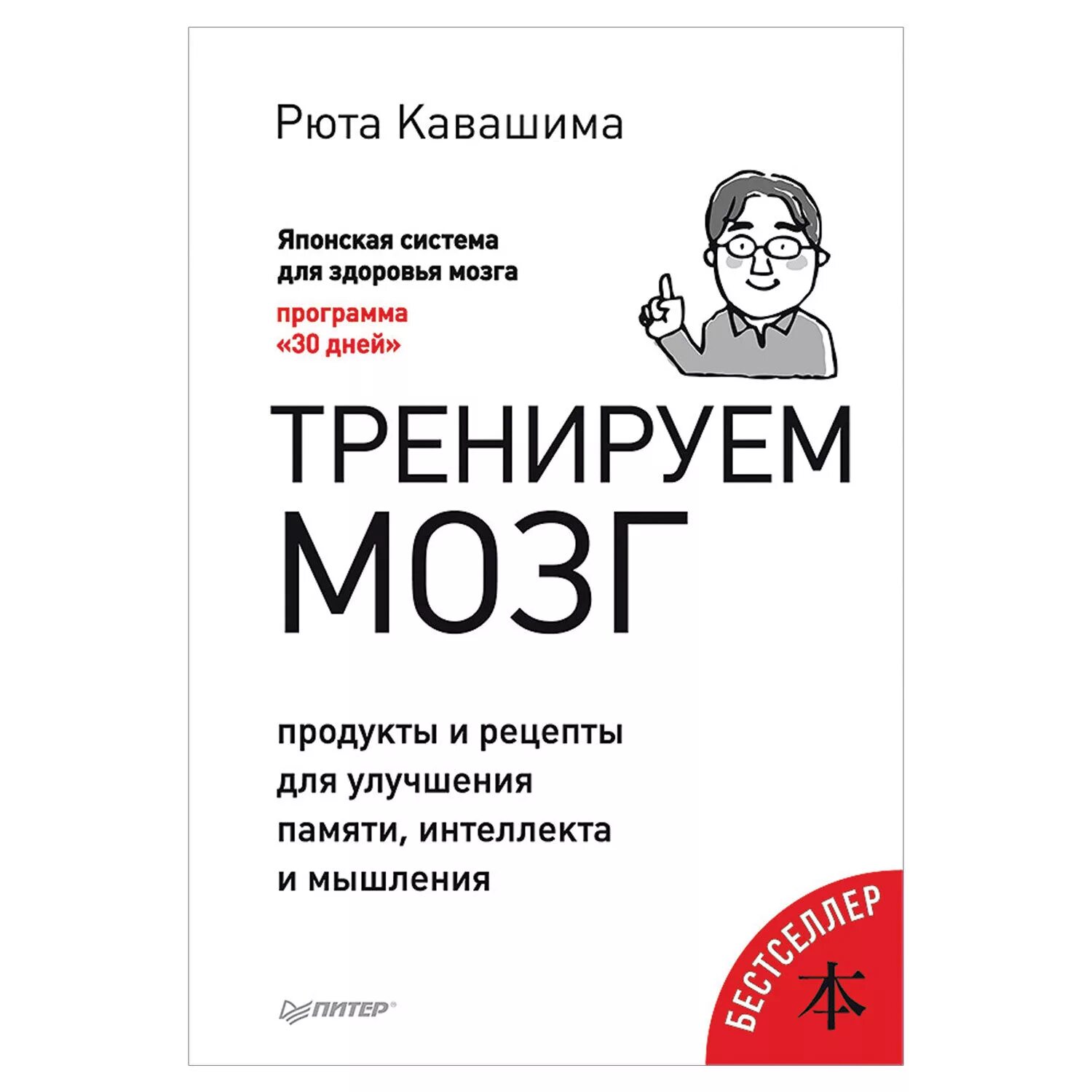 Еда и мозг читать. Кавашима рюта &quot;тренируем мозг&quot;. тренировка мозга книга. книга тренируем мозг. японская книга для развития мозга.
