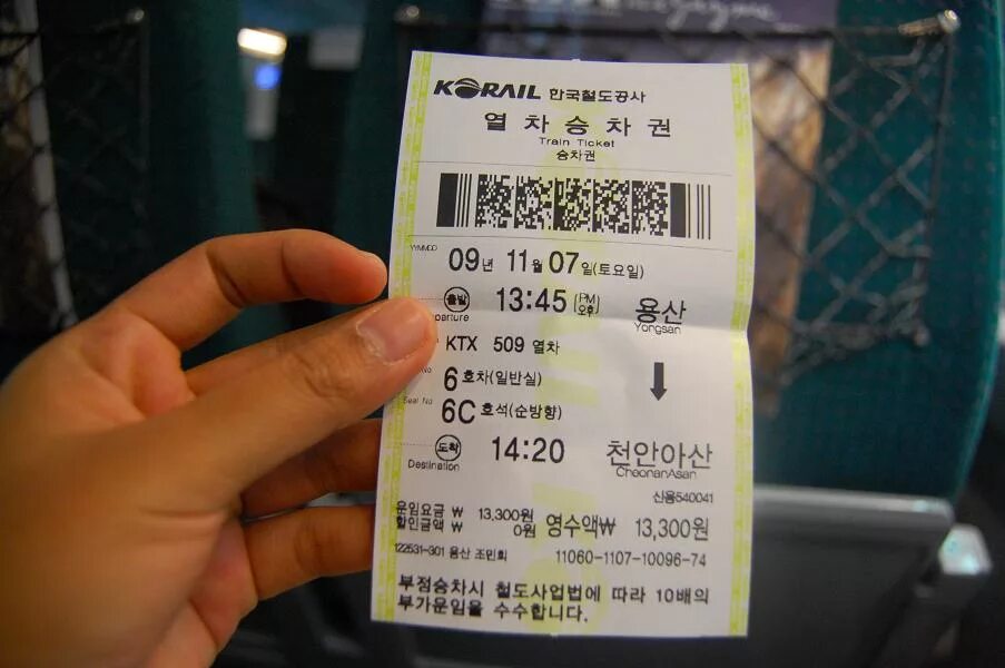 Билеты из россии в сеул. Билет в Корею. Билет до Южной Кореи. Билет в Сеул. Билет в Корею Сеул.