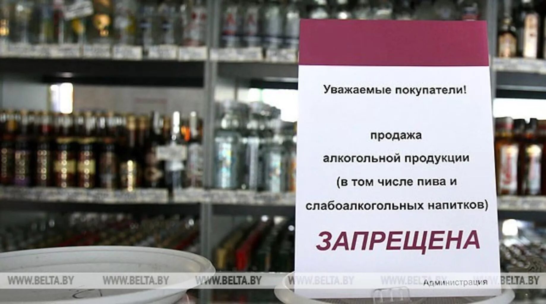 Алкогольная продукция не продается. Скупка алкоголя. Алкоголь в башкирии. Можно ли продавать спиртные напитки. Можно ли продавать спиртные напитки.