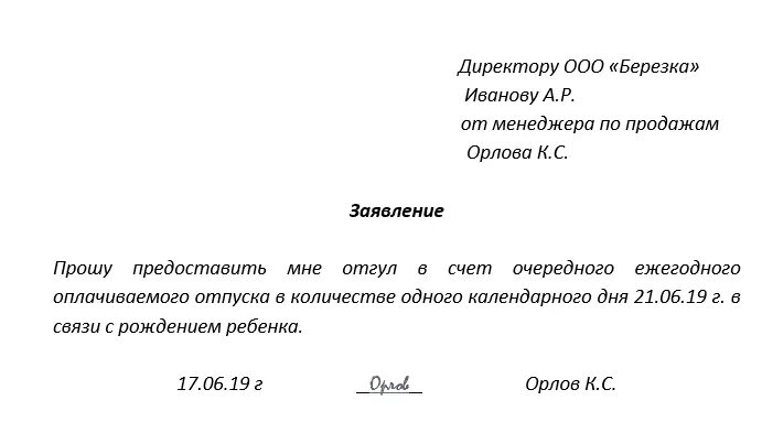 Два дня за свой счет. Заявление на отпуск на один день в счет отпуска образец. образец заявления на день в счет отпуска образец. образец заявления на 2 дня в счет отпуска образец. заявление на отпуск 1 день в счет отпуска.