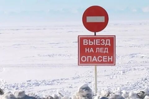 Выезд на лед