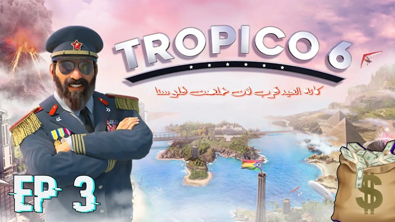 Тропико 6. Tropico 2 обложка. Тропико 7. Тропико 6 Эль Президенте. Тропико 6 версия