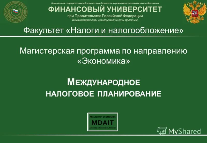международный университет финансов