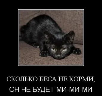 Сколько бесов