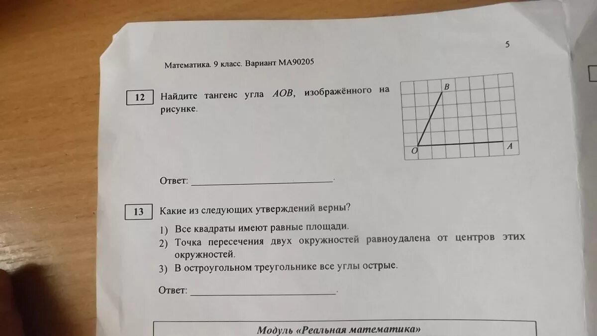 Математика 9 класс вариант 22. Математика 9 класс вариант ма2090305. рпр 090205. математика 9 класс вариант ма2290104. вариант ма 2290202 математика 9 класс ответы.