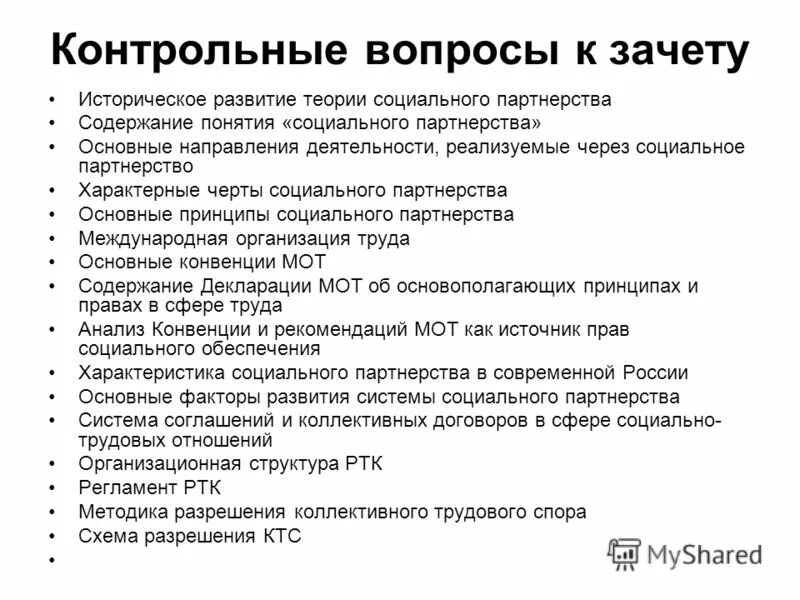 Обществознание тесты с ответами. Тесты. Политология тест 9 класс. Базовые ценности социальной работы. Тестовые задания по дисциплинам.
