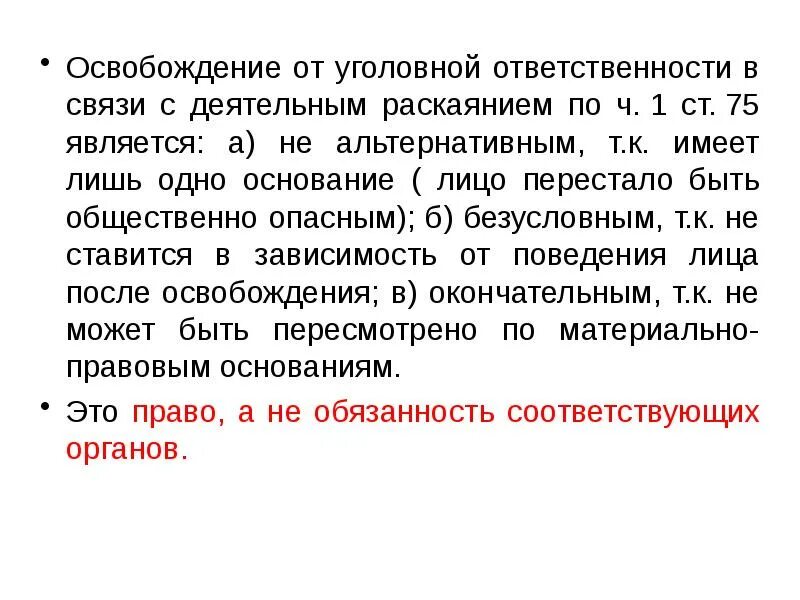 Освобождение от уголовной ответственности в связи с раскаянием. Основания освобождения в связи с деятельным раскаянием. Освобождение от уголовной ответственности в связи раскаиванием. Освобождение от уголовки.