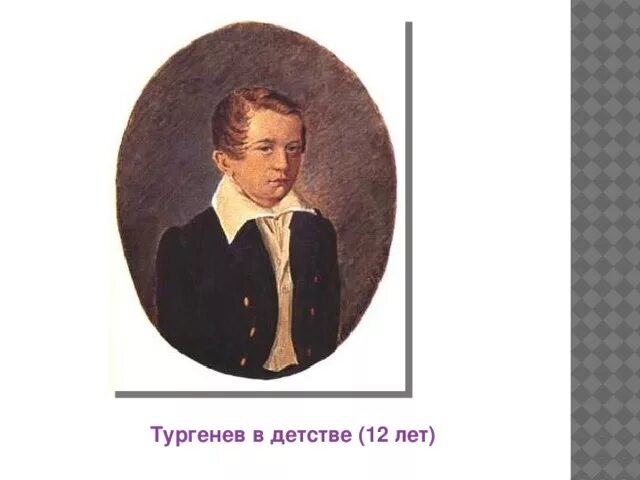 Тургенев в школе