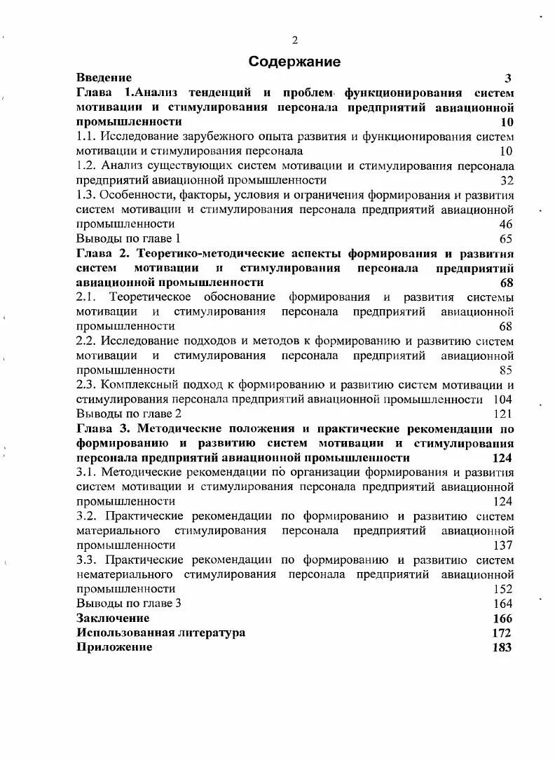Материальное стимулирование положение. Положение о мотивации и стимулировании персонала.