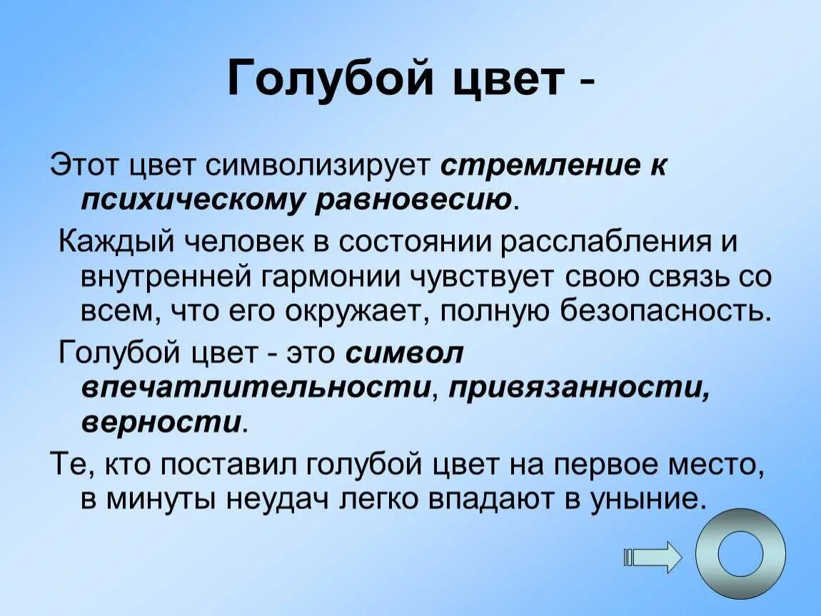 Голубой характер человека