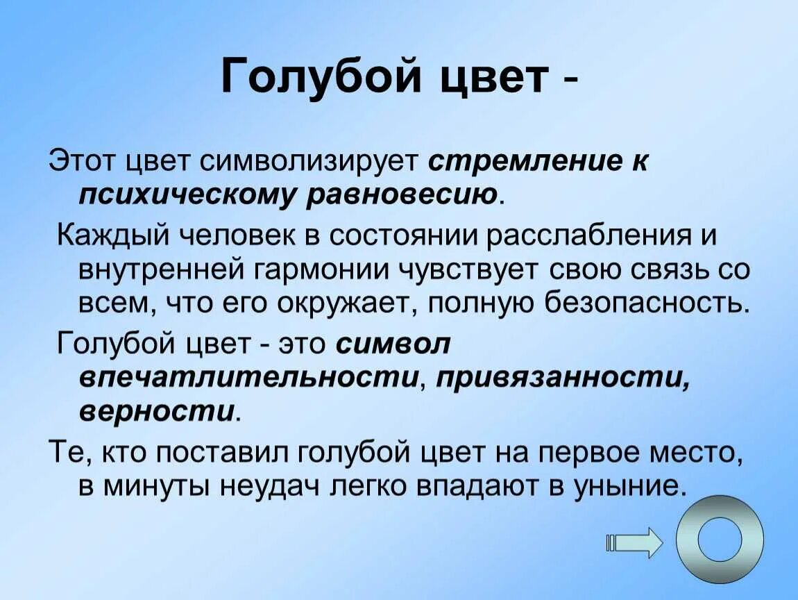 Голубой цвет в психологии. Что символизирует голубой цвет. Голубой символизирует. Голубой цвет символ. Понравилось это значить