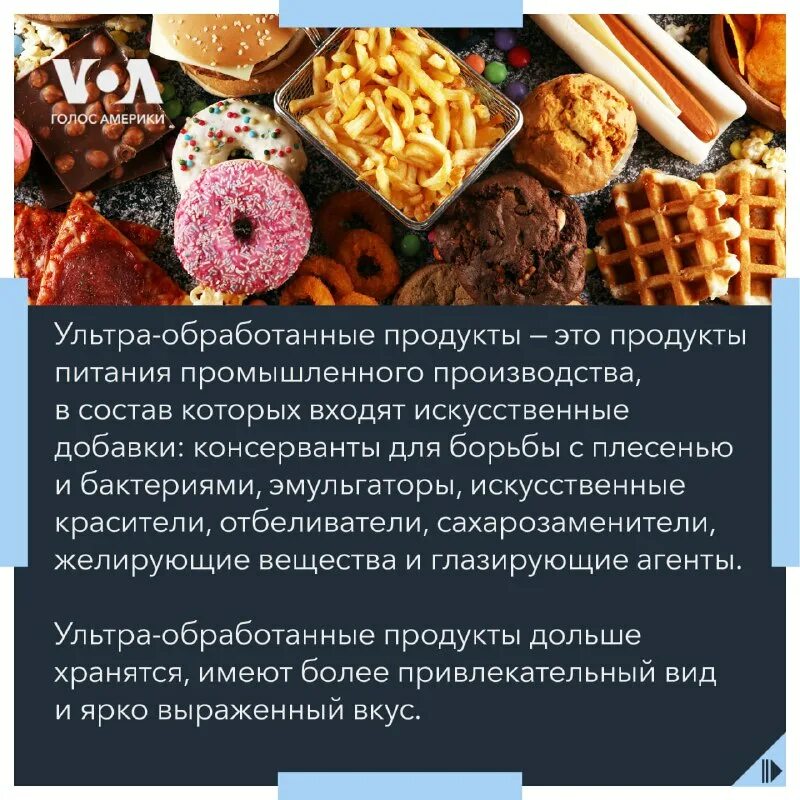 ультробработанные продукты. ультра обработанная. ультра переработанная пища. ультра обработанная. ультра обработанные продукты фото.