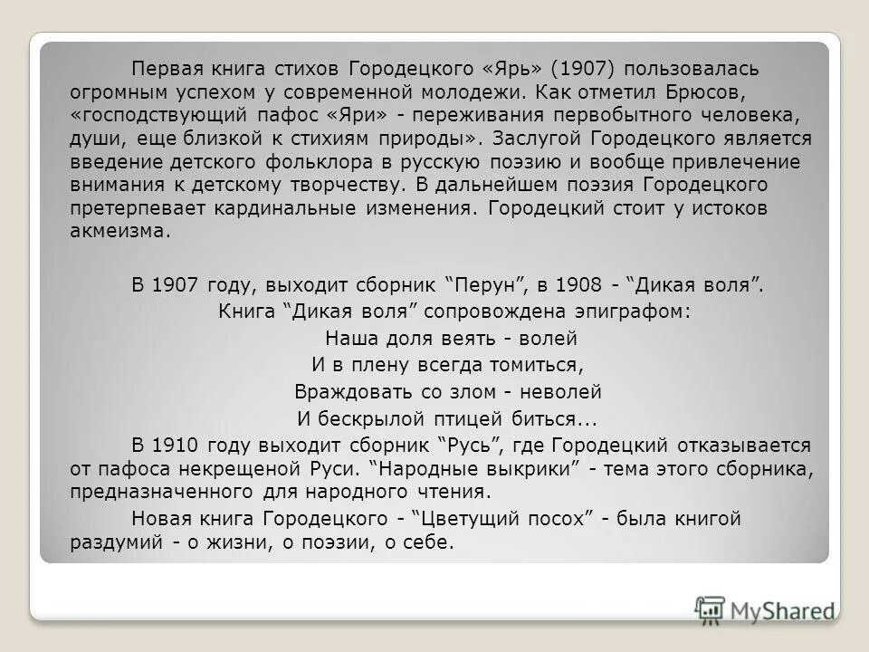 стих воздушный витязь. воздушный витязь городецкий стихотворение. сергей городецкий. городецкий сборники стихов. стихотворение с.
