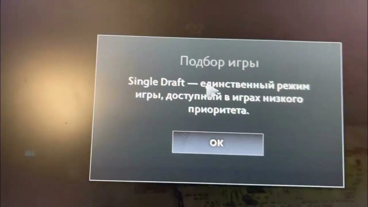 Что такое single draft в dota. Что такое режим сингл драфт в доте. низкий приоритет дота. автономный режим дота 2. сингл драфт в меню.