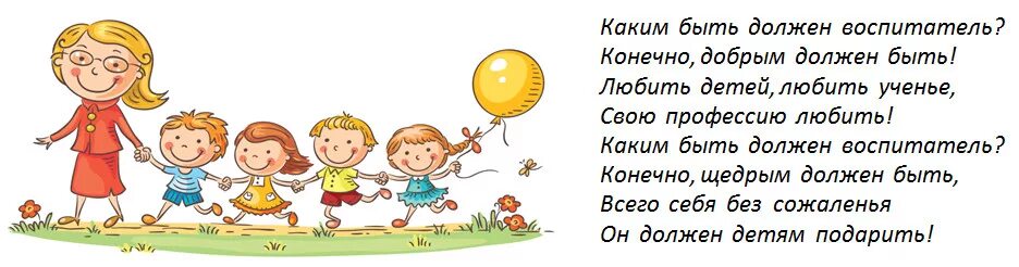 Какого быть воспитателем в детском саду. Какой должен быть воспитатель в детском. каким должен быть воспитатель. каким должен быть воспитатель детского сада. каким должен быть воспитатель картинки.