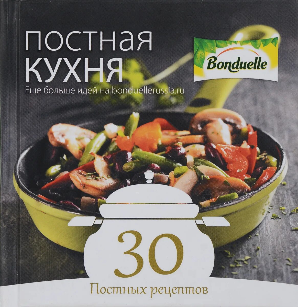постные блюда. книги по кулинарии постные блюда. постные книги. рыба. постный сборник.