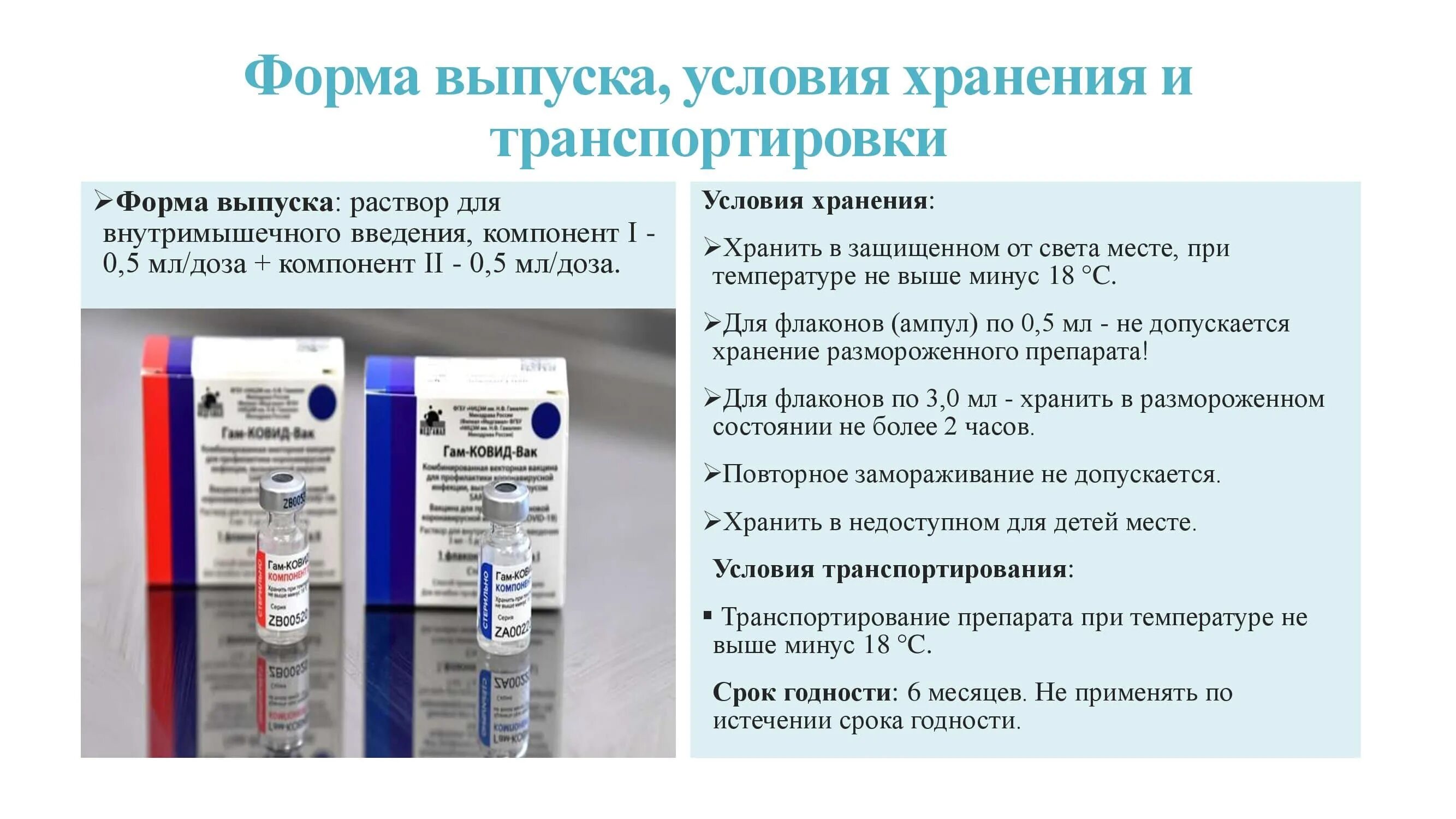 Коронавирус прививки сколько. Вакцину гам-ковид-ВАК («Спутник v»). Лекарства и вакцины. Хранение вакцины от ковид. Вакцинация от коронавируса вакцины.