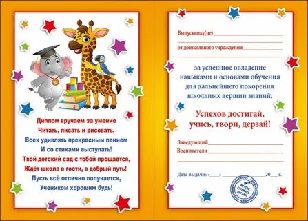 Подписать грамоту в детском саду