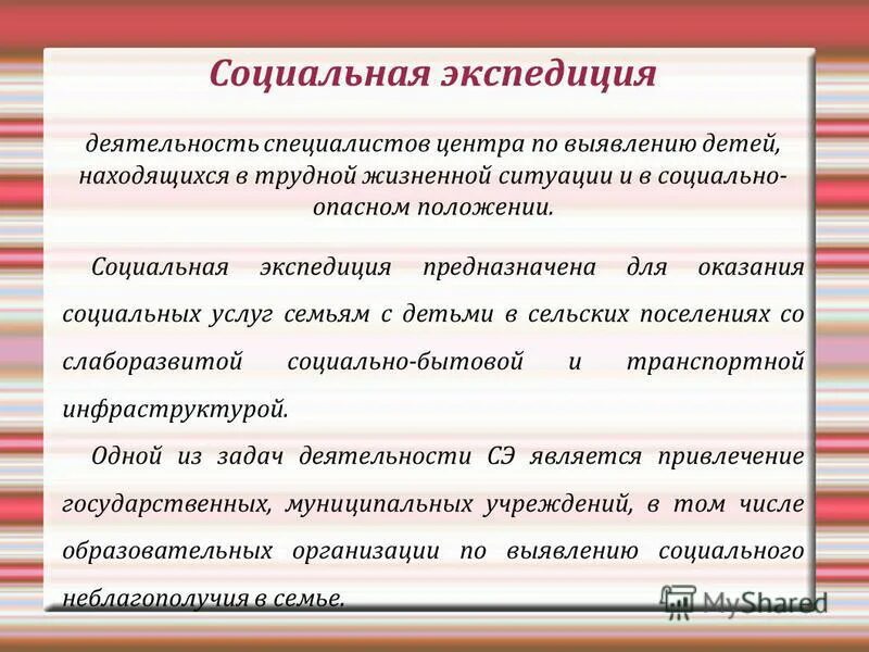 меры социальной поддержки семей с детьми. адресная социальная помощь. структура индивидуальной программы реабилитации ребенка инвалида. система социального обслуживания пожилых и инвалидов схема. предоставление социальных услуг семьям и детям.