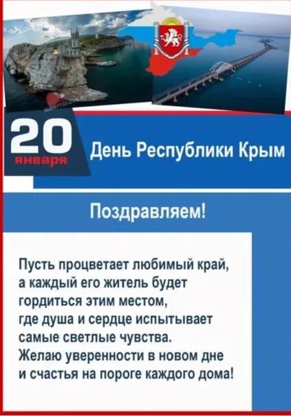 День крыма 2024. День воссоединения крыма с россией. День крыма 2024. День воссоединение крыма к росси. День крыма 2024.