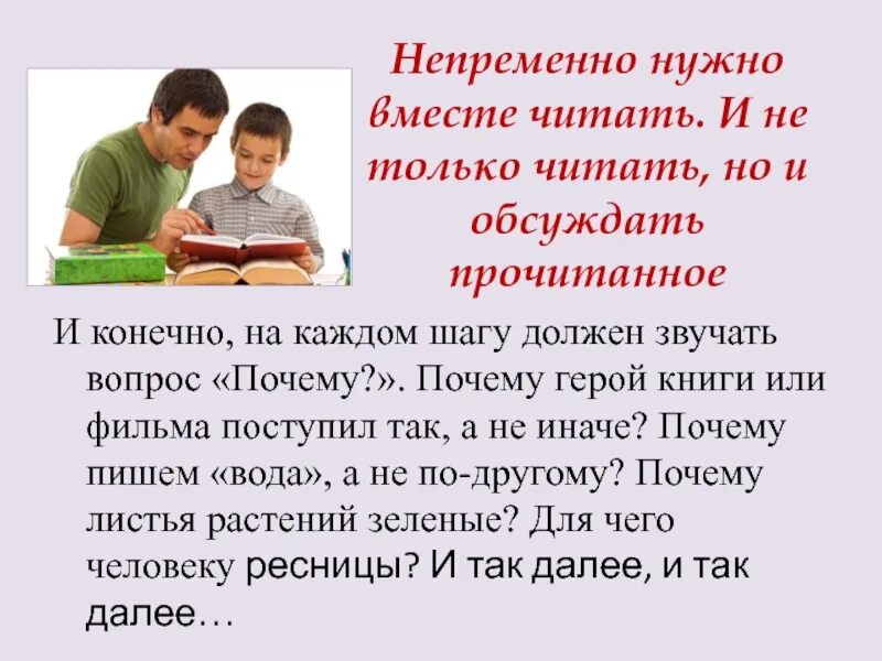 Книги читаем обсуждаем. Родительское собрание как помочь ребенку учиться. Как помочь ребенку хорошо учиться. Как помочь ребёнку хорошо учиться презентация. Как помочь школьнику учиться родительское собрание.