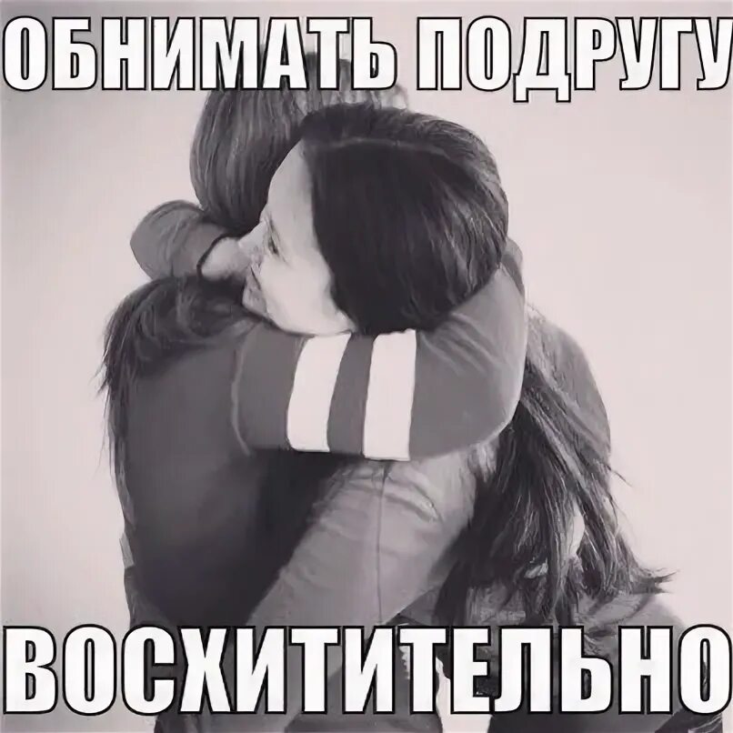 Очень долго обниматься песня