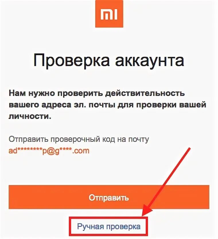 Проверить код игры. Что такое реальный адрес аккаунта. Проверочный код товара. Забыл пароль от ми аккаунта. Забыл номер телефона от mi аккаунта.