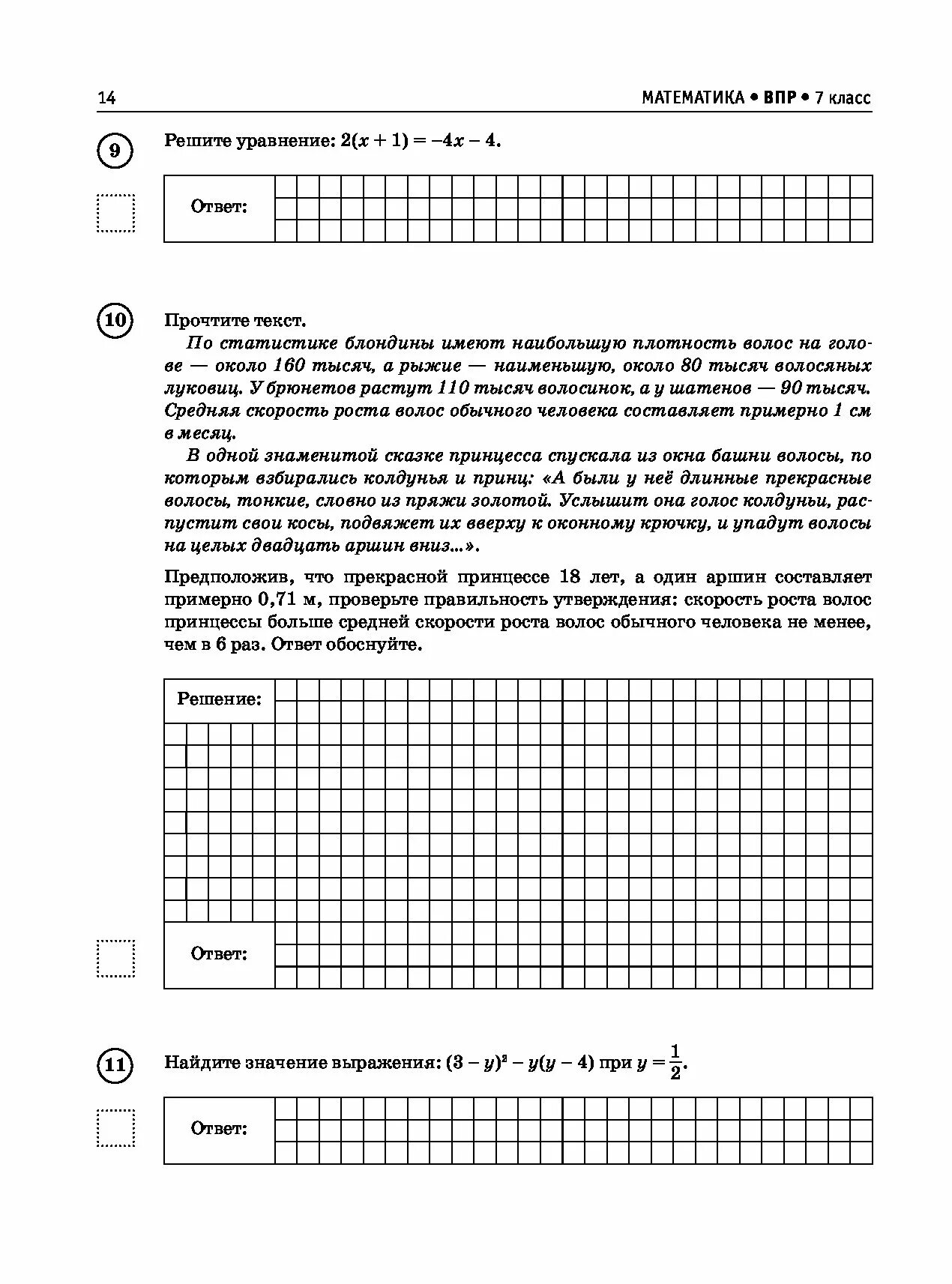 Тренировочный вариант впр математика 7 класс 2024. ВПР по математике седьмой класс. ВПР 7 класс математика. ВПР 10 вариантов 7 класс математика. ВПР 7 класс математика книжка.