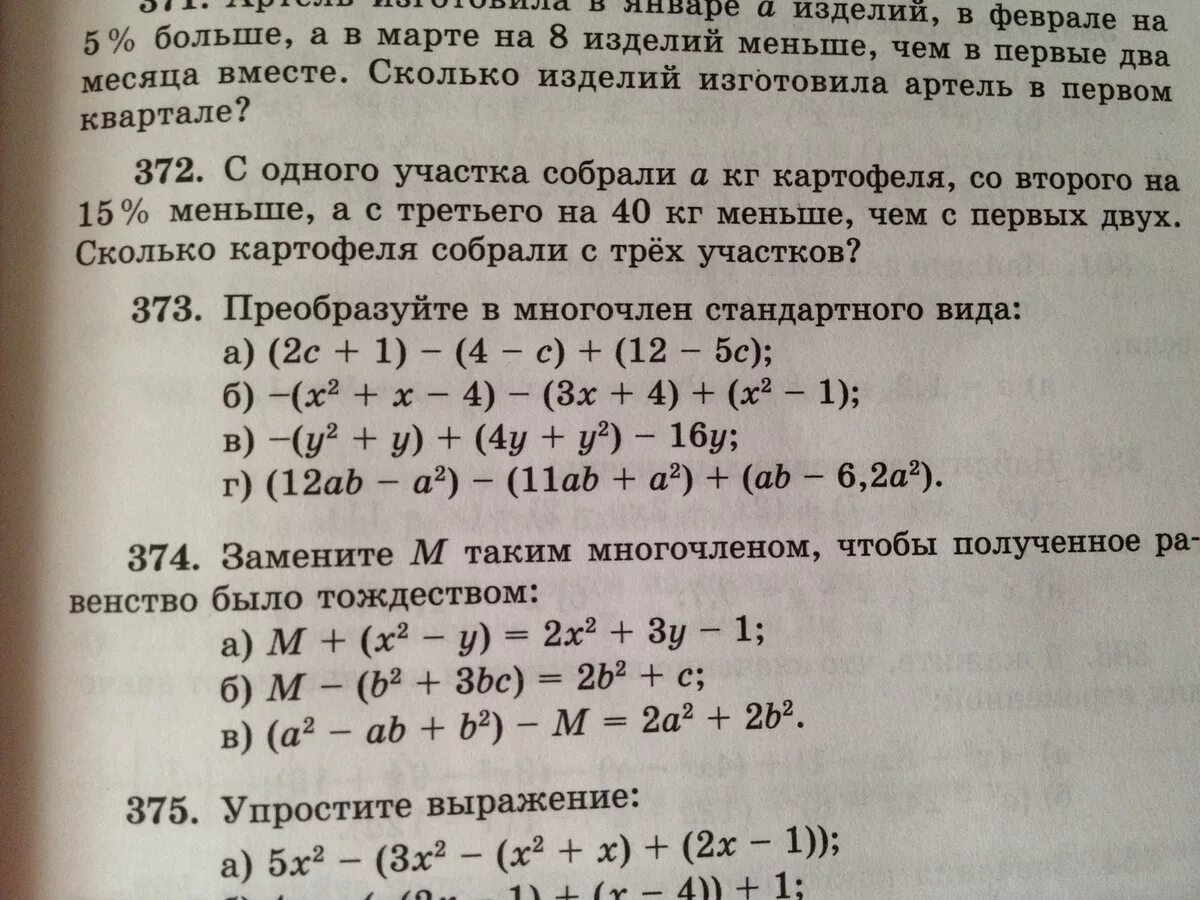 Преобразуйте в многочлен 2а 3. 1. Преобразуйте в многочлен:.