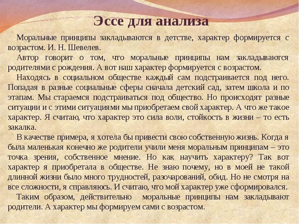 Годы жизни эссе. Эссе. Сочинение на тему черты характера. Сочинение мой характер. Характер человека сочинение.